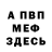 Меф 4 MMC Bowie Boet
